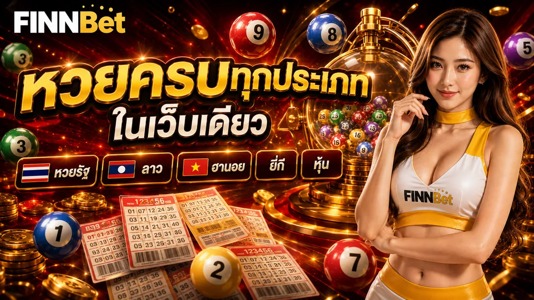 ประเภทหวยรัฐบาล ลาว หุ้น ยี่กี